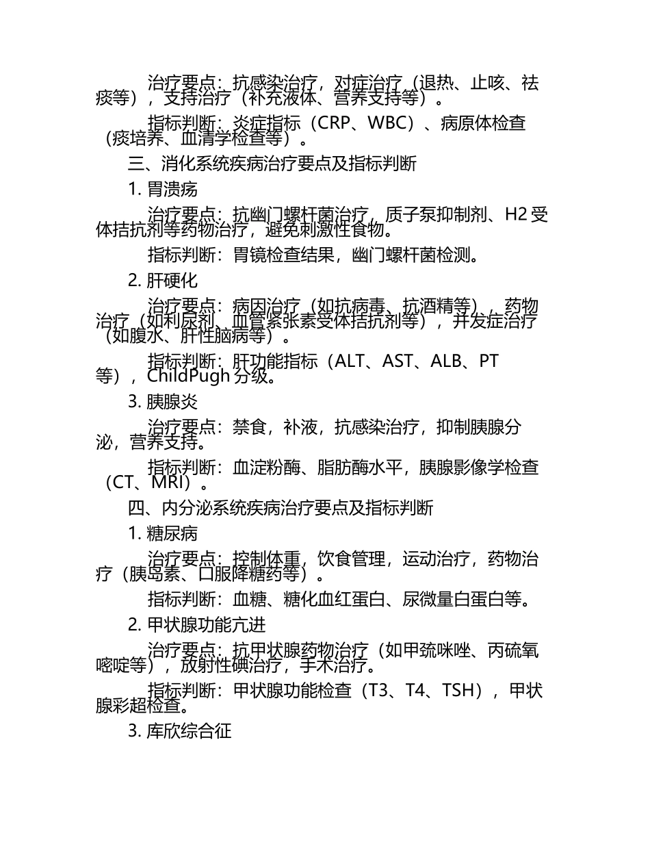 常见疾病治疗要点及指标判断医学知识试卷.docx_第2页