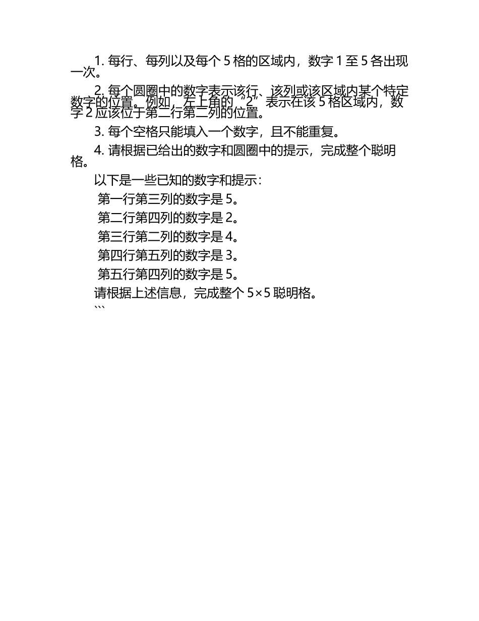 聪明格5×5竞赛题.docx_第2页