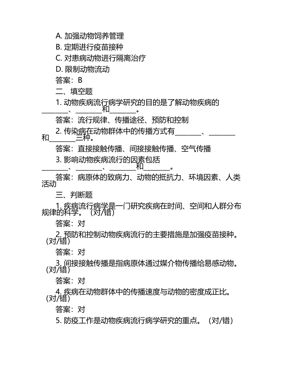 动物疾病流行病学试题及答案.docx_第2页
