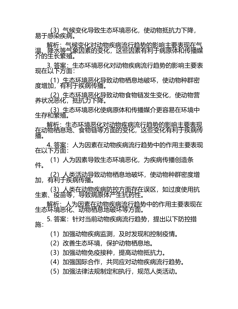 动物疾病流行趋势的分析试题及答案.docx_第2页