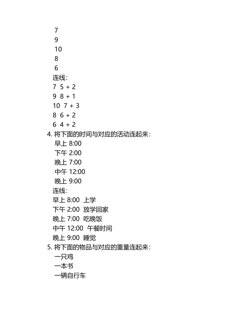 二年级连连看数学题.docx_第2页