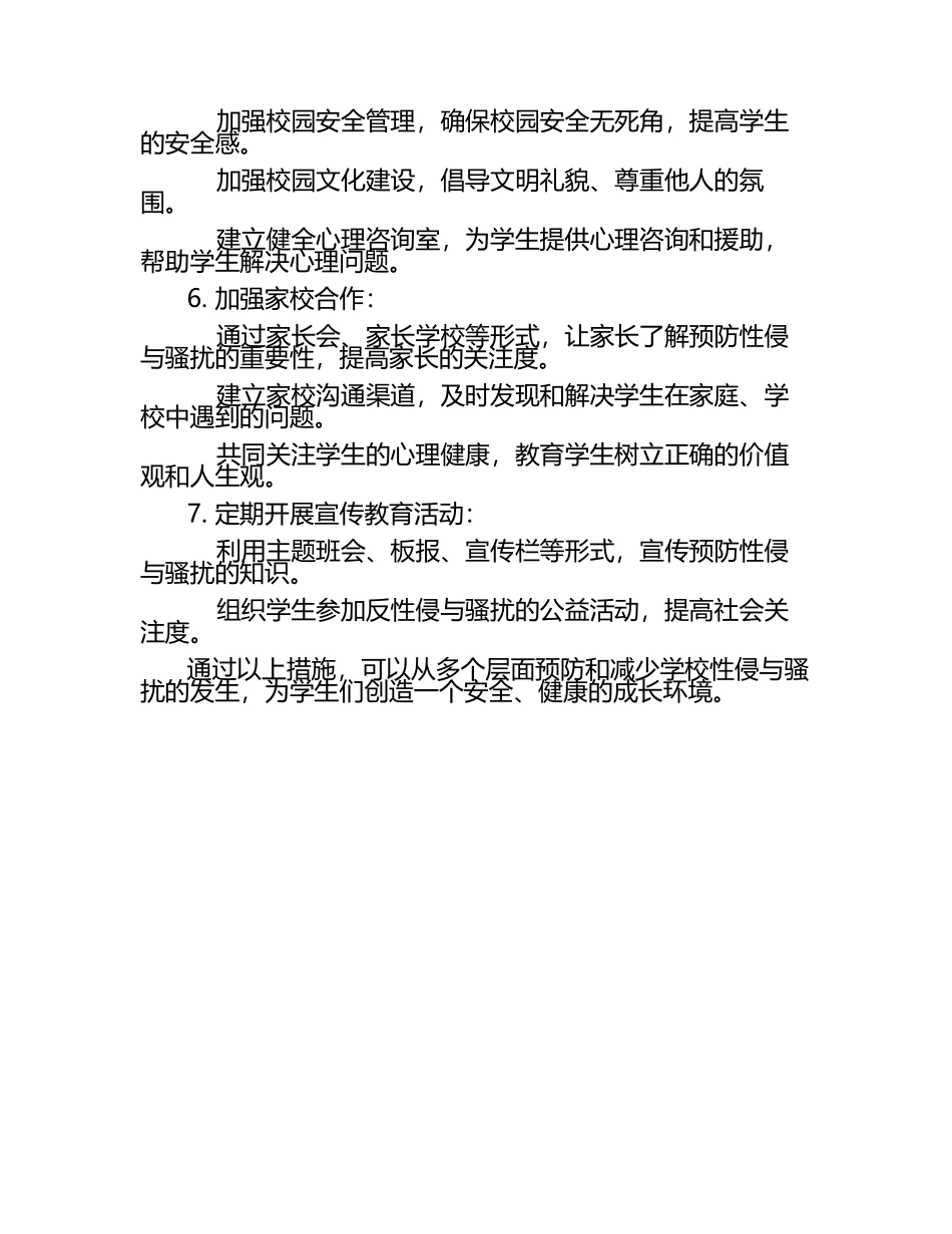 防止学校性侵与骚扰的防控.docx_第2页