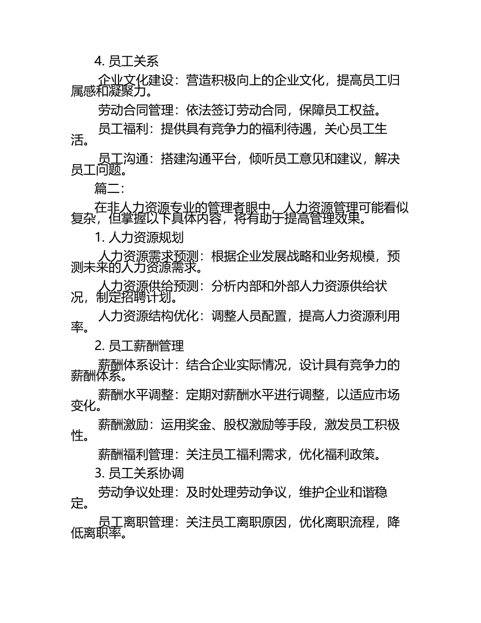 非人力资源专业的人力资源管理(2篇).docx_第2页