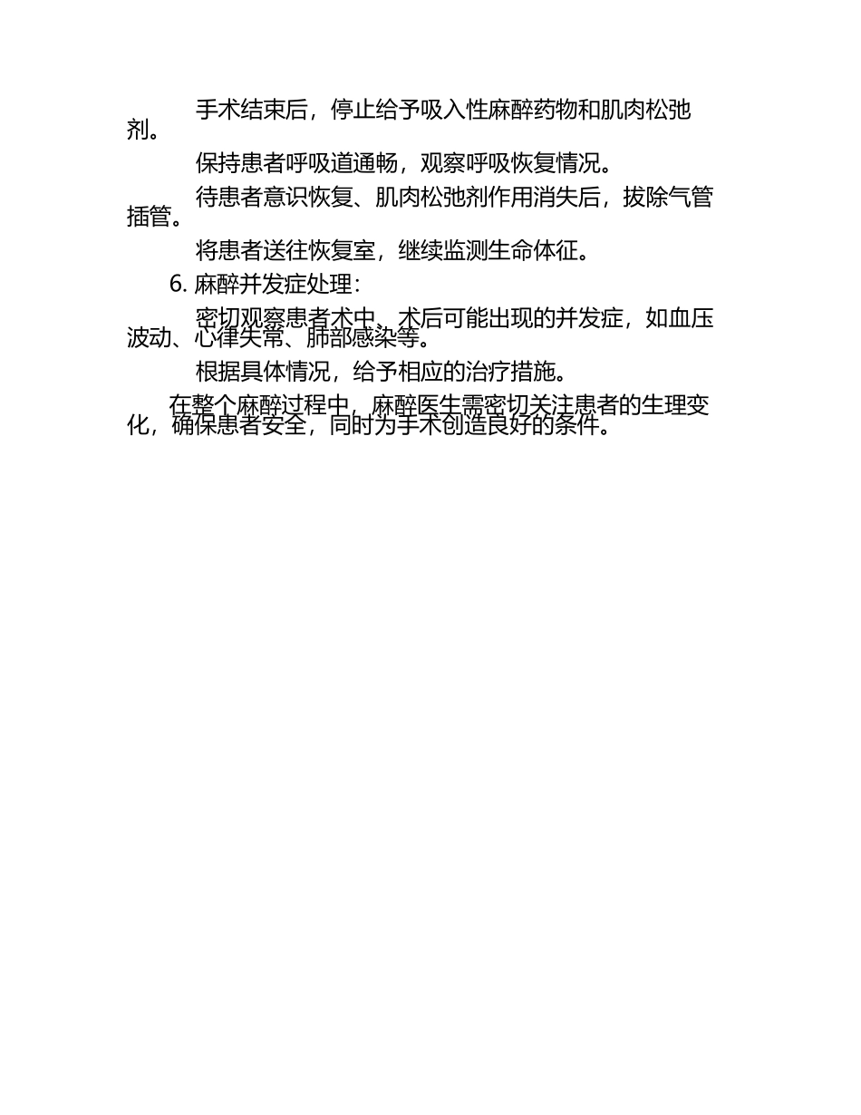 腹主动脉瘤手术麻醉.docx_第2页