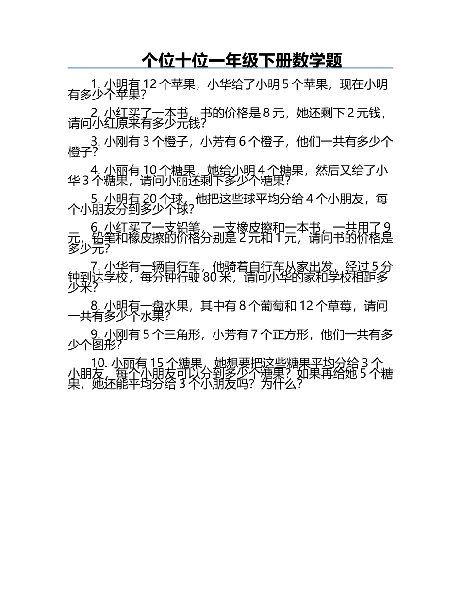 个位十位一年级下册数学题.docx_第1页