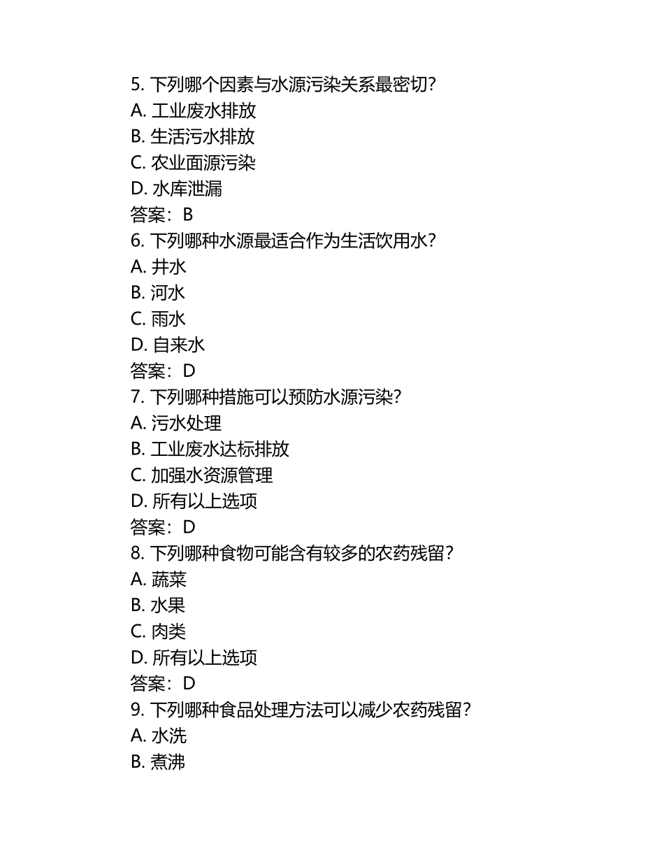 公卫执业助理医师环境卫生学考试试题及答案.docx_第2页