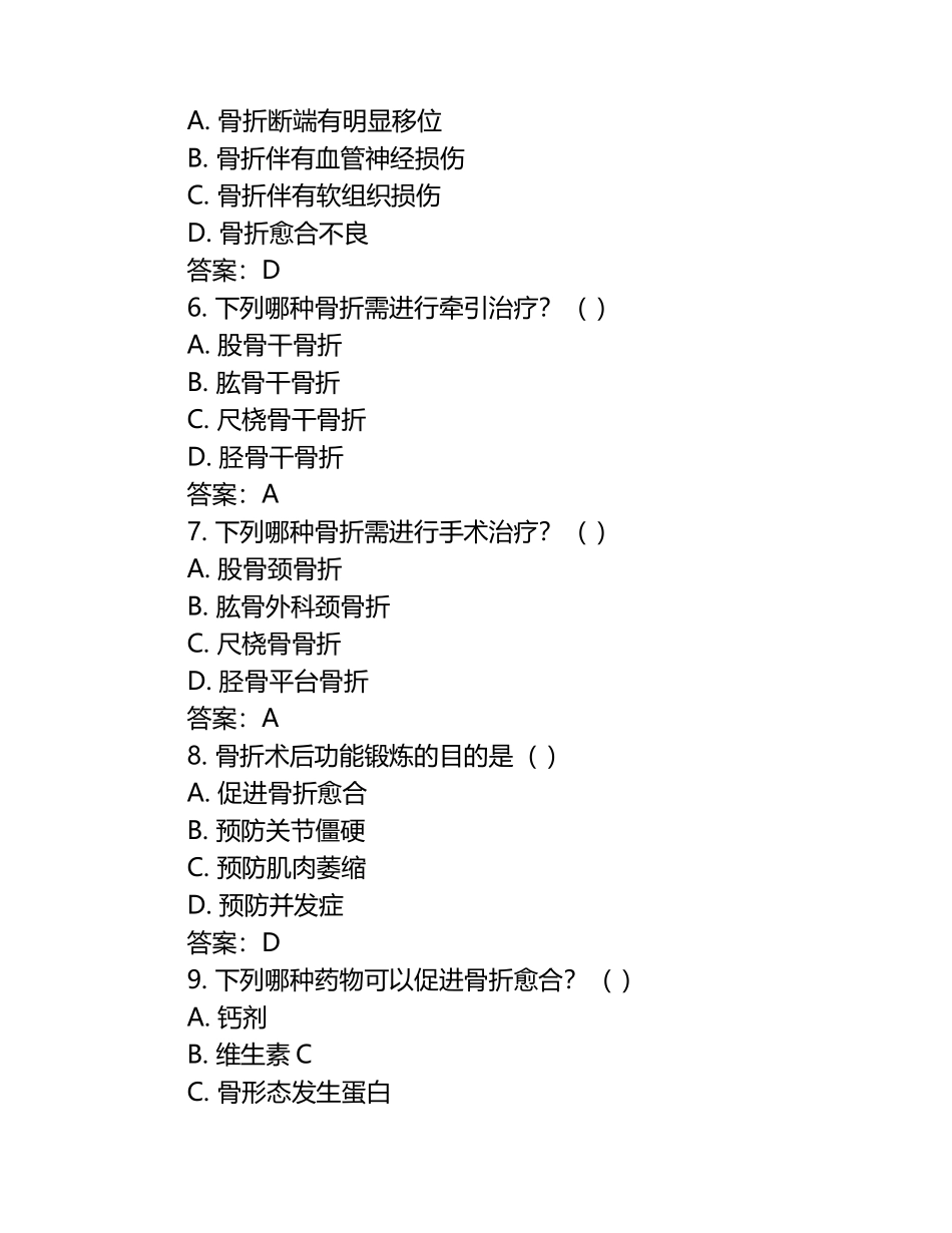 骨科N3试题练习考核试题（含答案）.docx_第2页