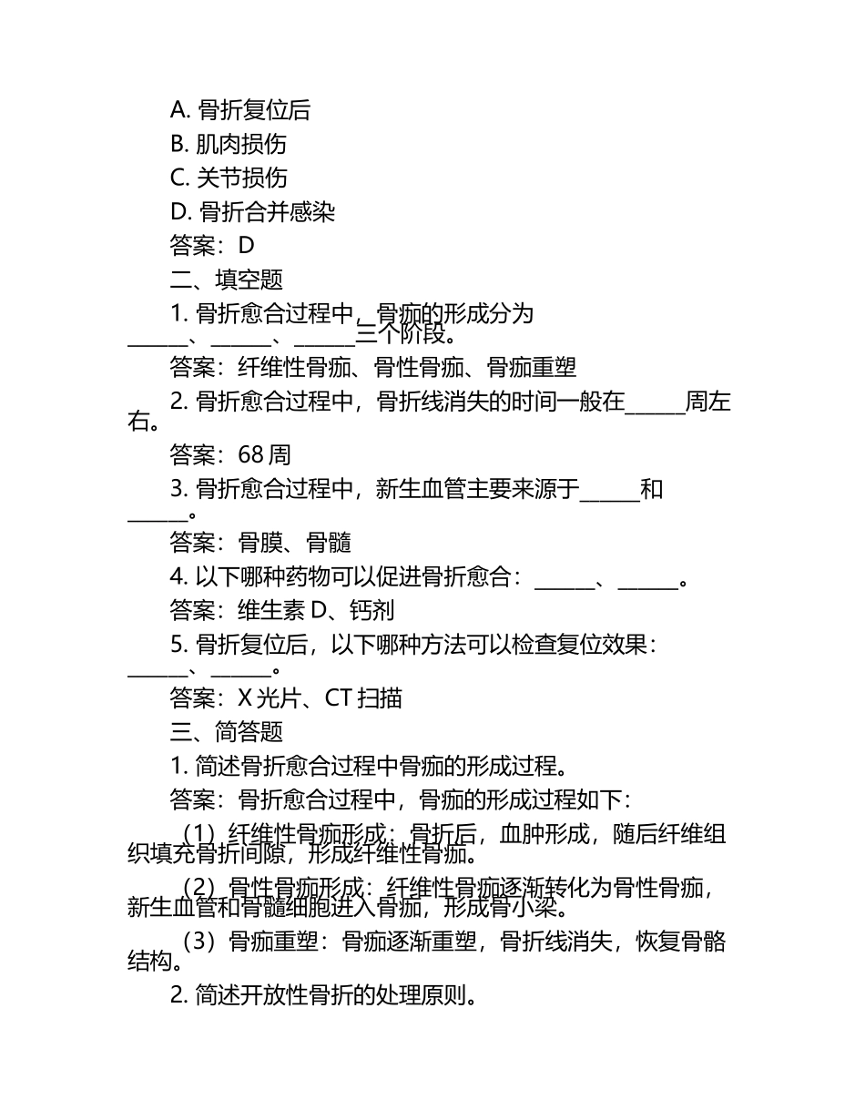 骨科规培理论试卷练习题（含答案）.docx_第2页
