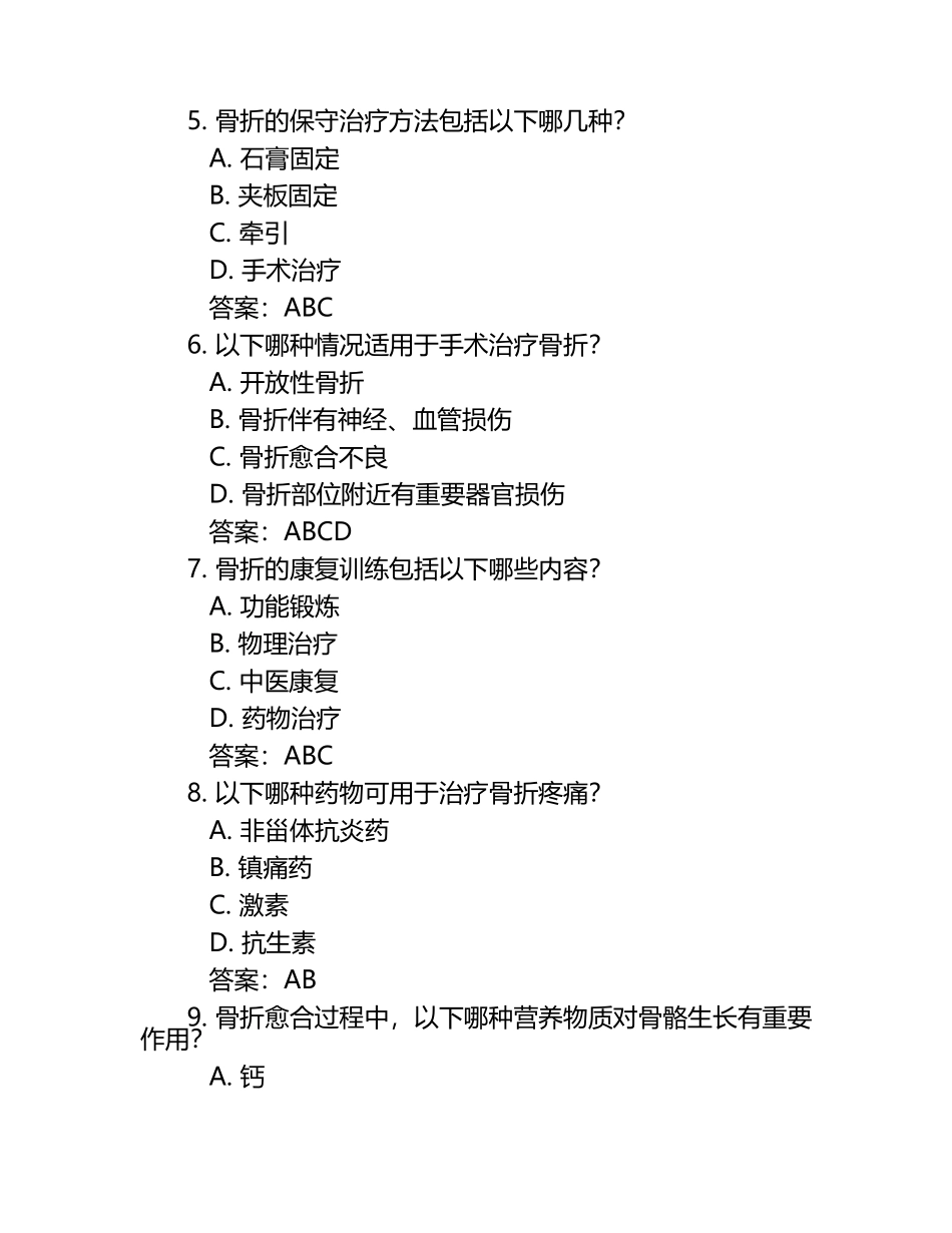 骨科理论知识练习题（附答案）.docx_第2页