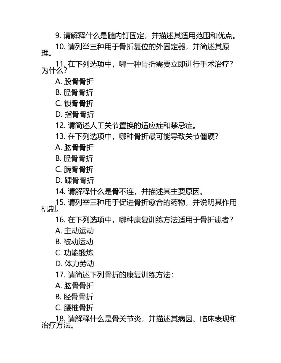 骨科模拟题(24)试题无答案.docx_第2页