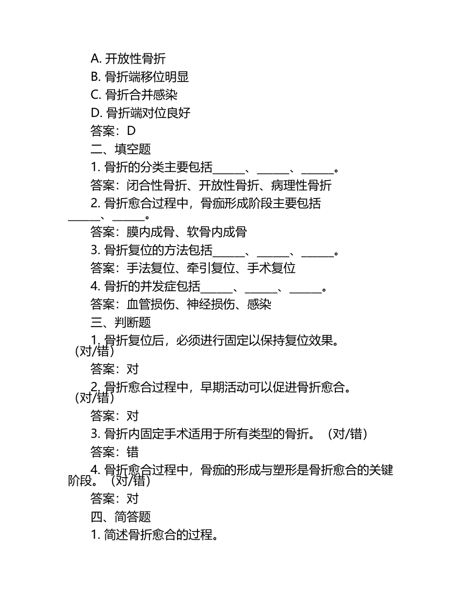 骨科三基三严考试题（含答案）.docx_第2页