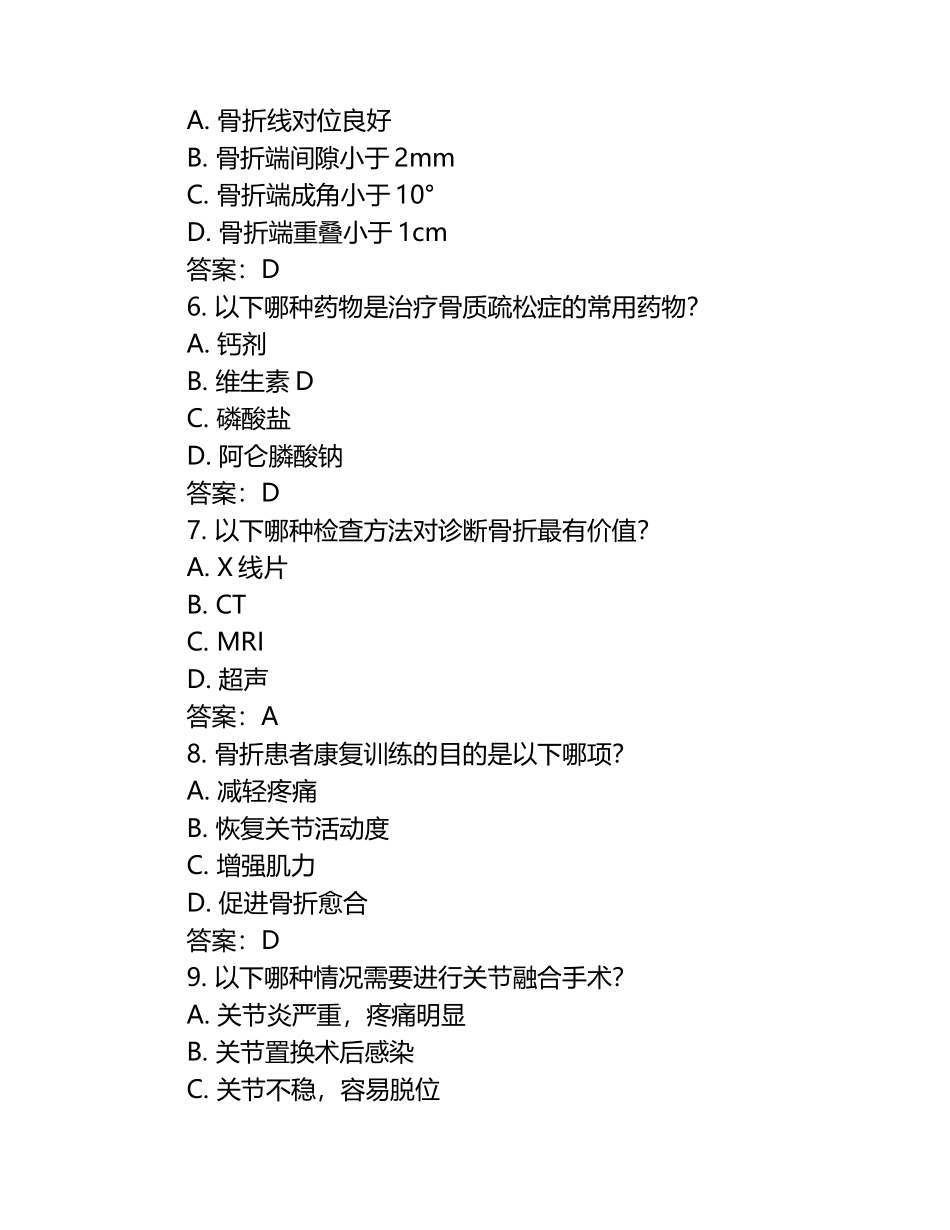 骨科学出科考试题练习（附答案）.docx_第2页