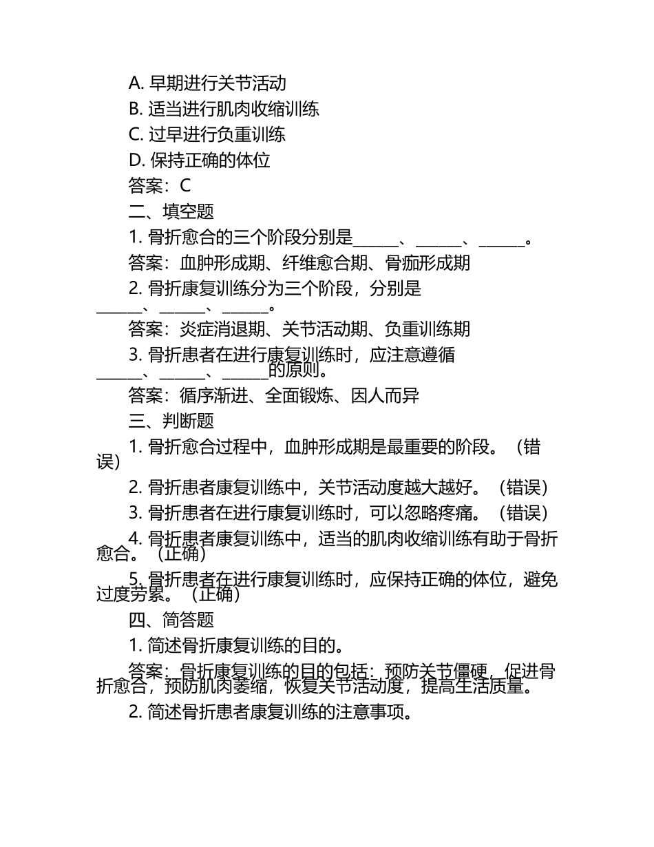 骨科专科护士培训考试题（含答案）.docx_第2页