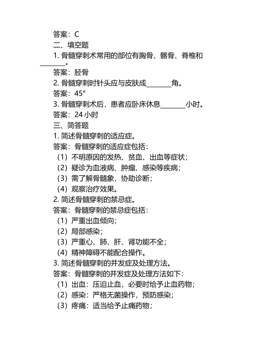 骨髓穿刺培训试卷答案.docx_第2页