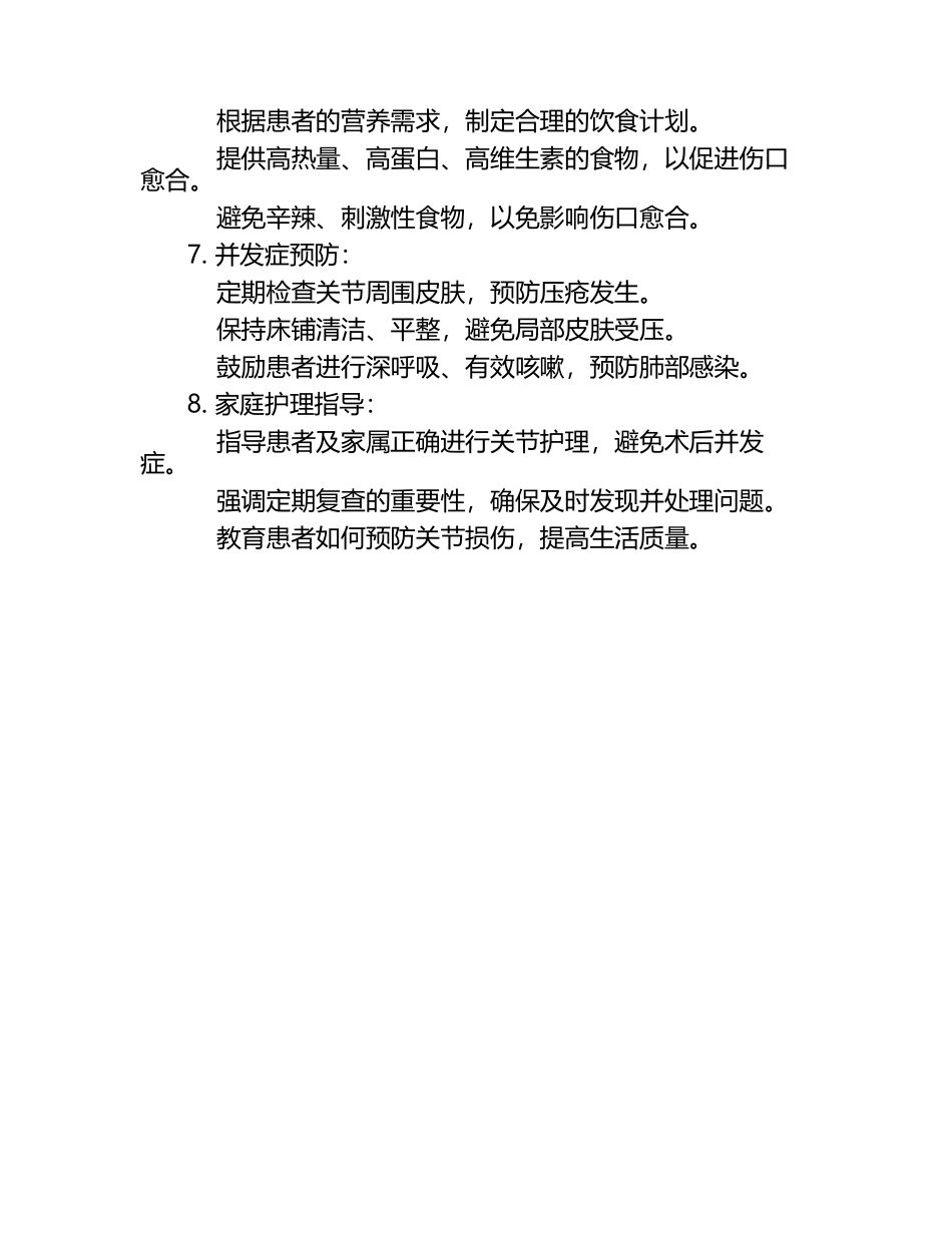 关节术后病人护理.docx_第2页