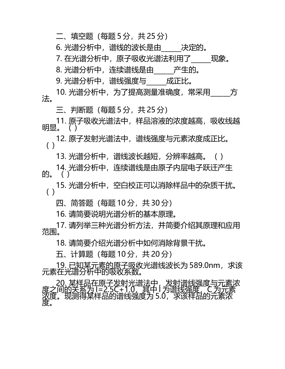 光谱分析考试题.docx_第2页