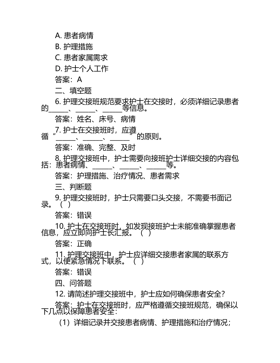 2025护理交接班规范考核试题及答案.docx_第2页