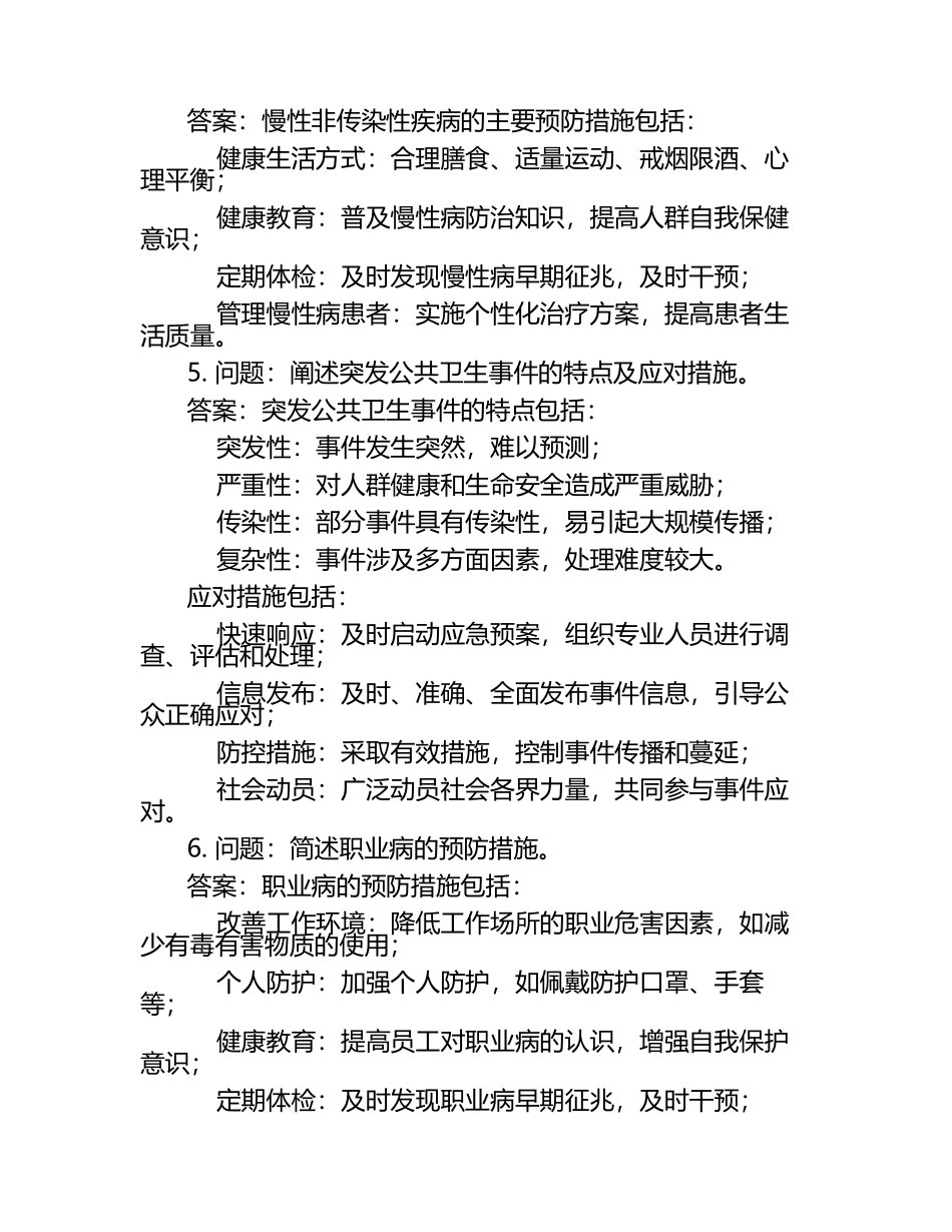公共卫生执业医师及答案.docx_第2页