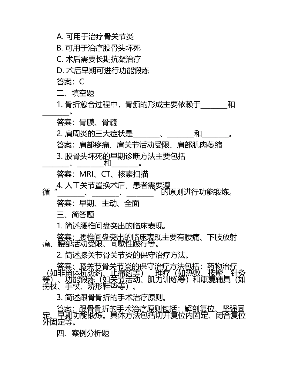 骨科专科模拟考试题+答案.docx_第2页