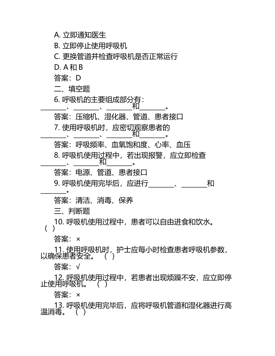 呼吸机使用试题及答案.docx_第2页