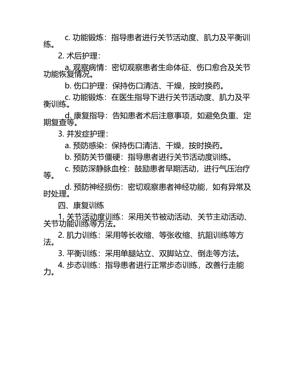 踝关节骨折与脱位的诊治及护理.docx_第2页