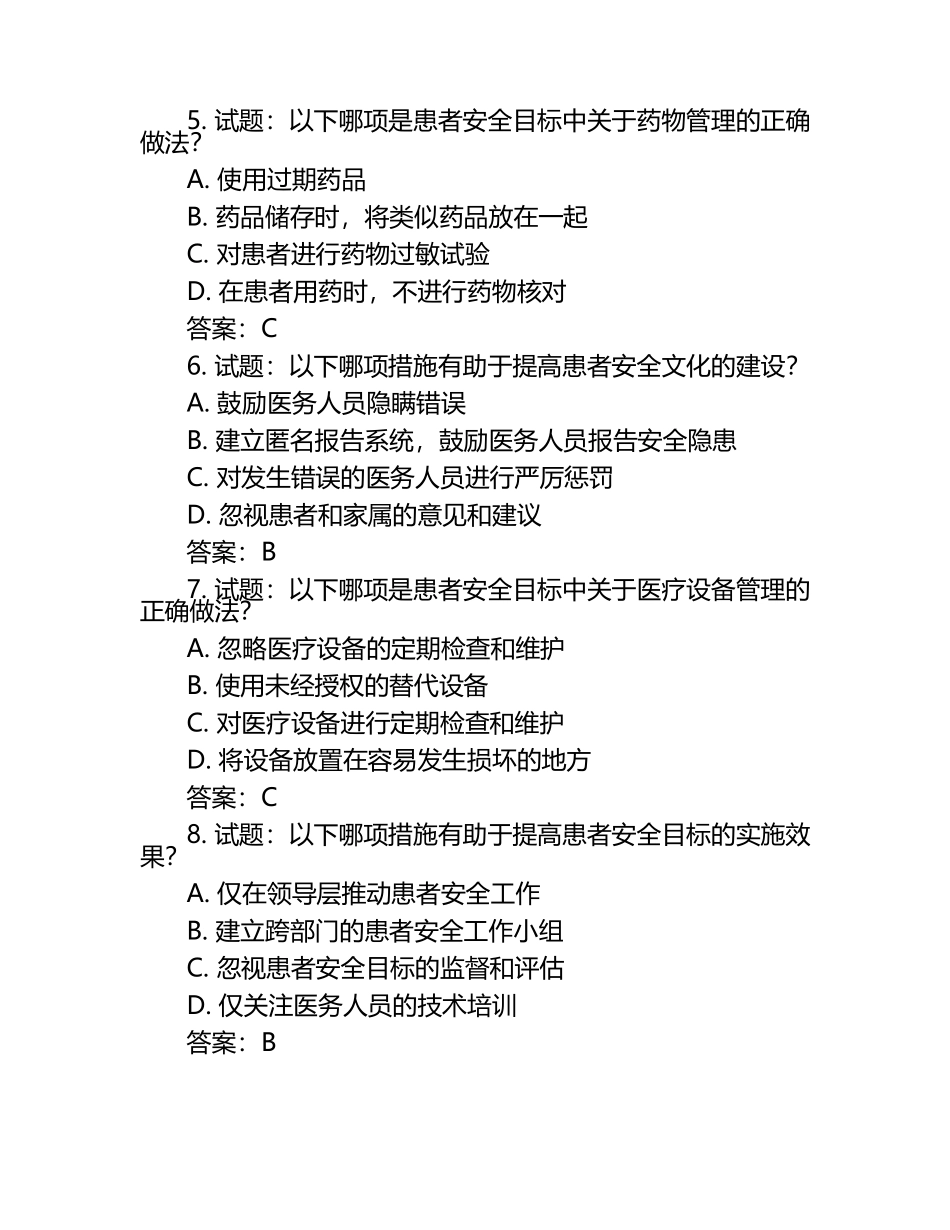 患者安全目标试题及答案.docx_第2页