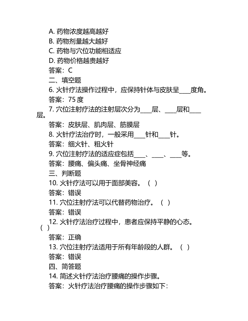 火针与穴位注射疗法知识测试试卷及答案.docx_第2页