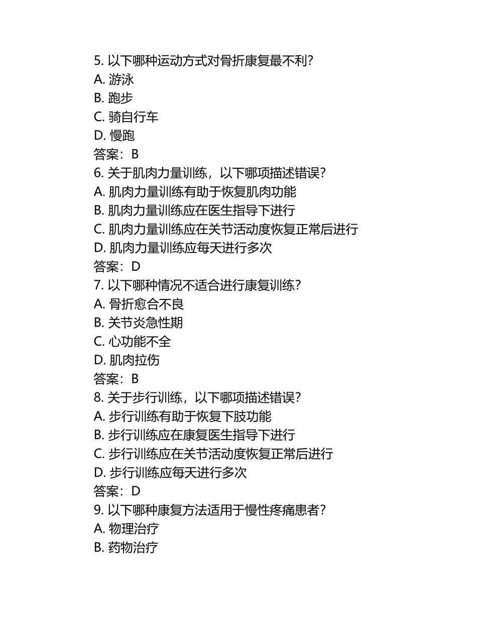 肌肉骨骼康复学考试模拟题（含参考答案）.docx_第2页
