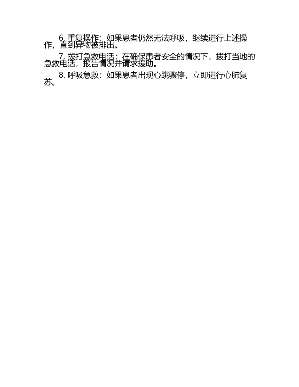 急救心肺复苏与海姆立克急救法.docx_第2页
