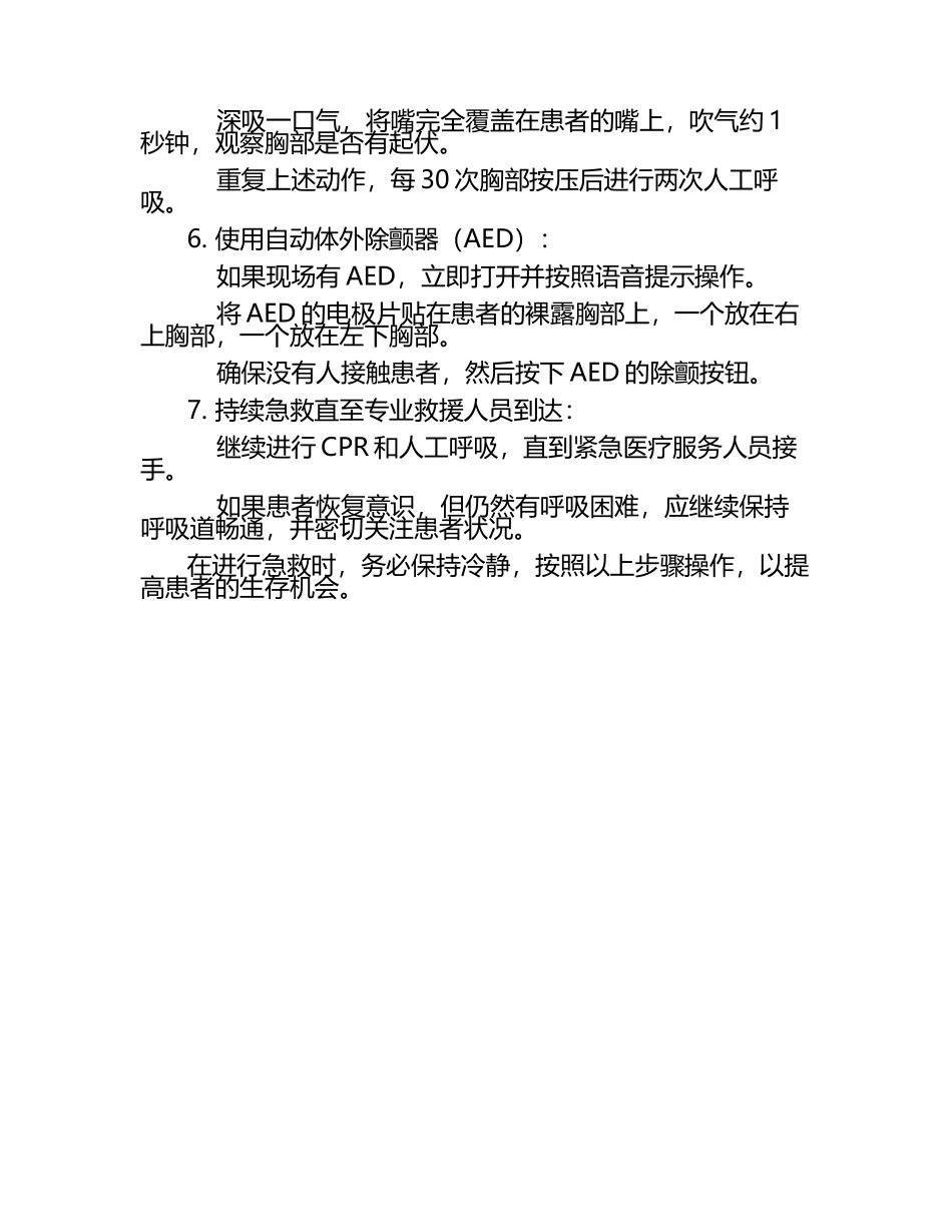 急救心脏骤停的关键步骤.docx_第2页
