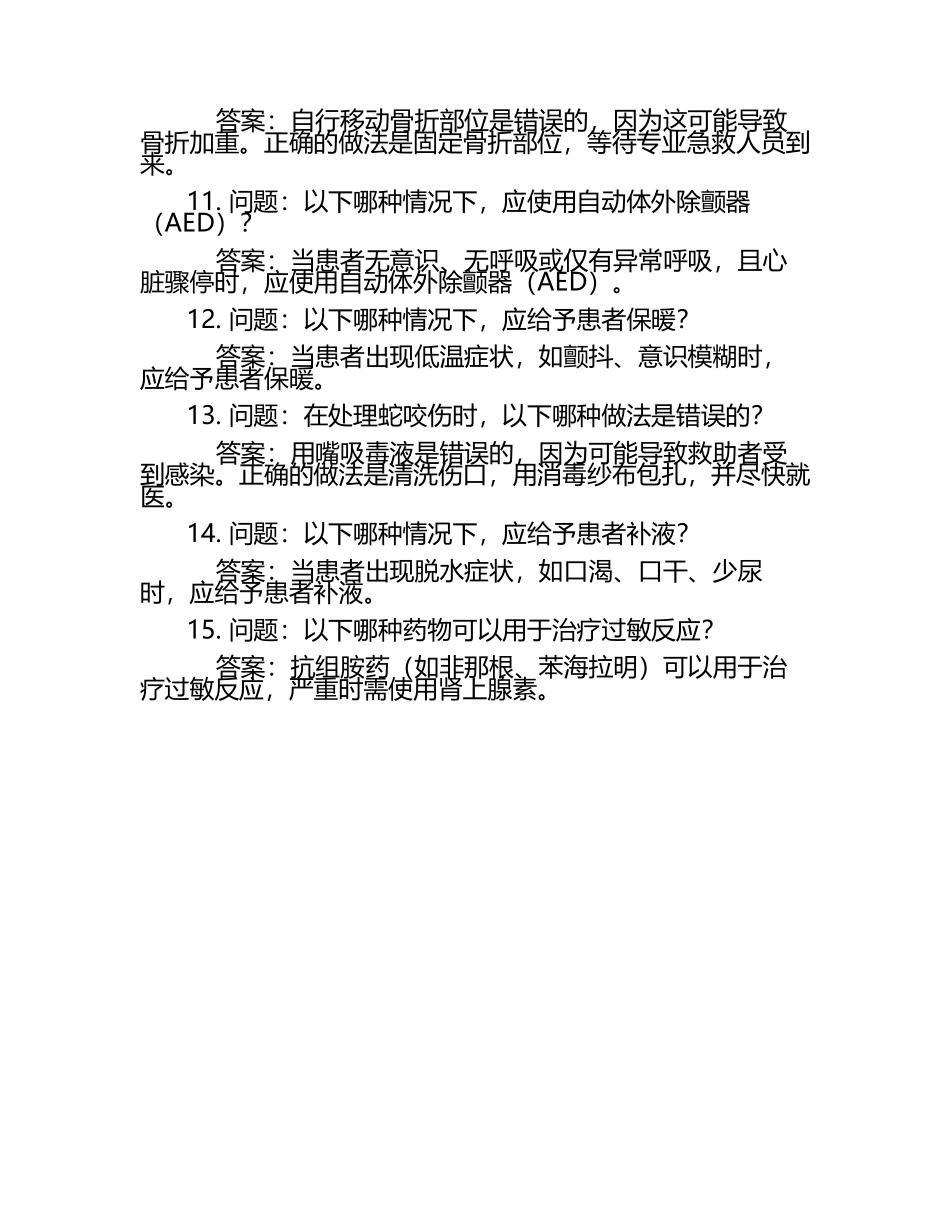 急救知识考试题及答案.docx_第2页