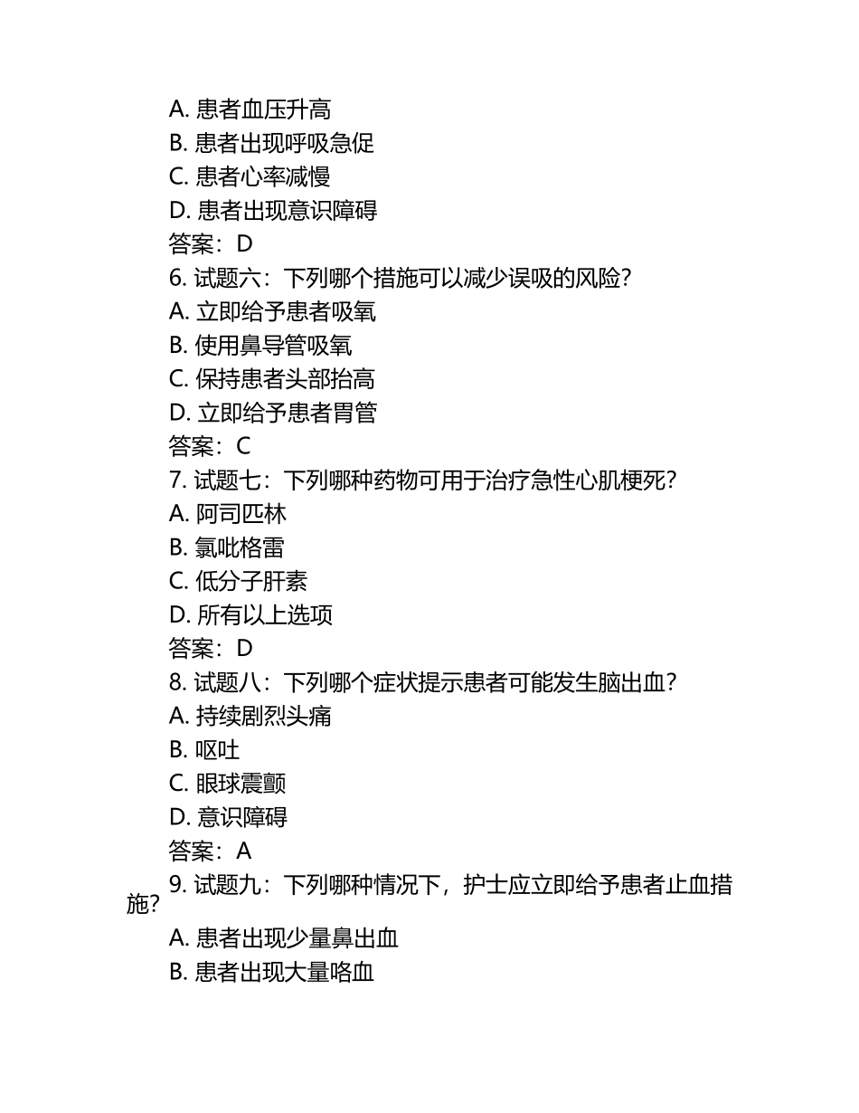 急诊护理考试试题及答案.docx_第2页