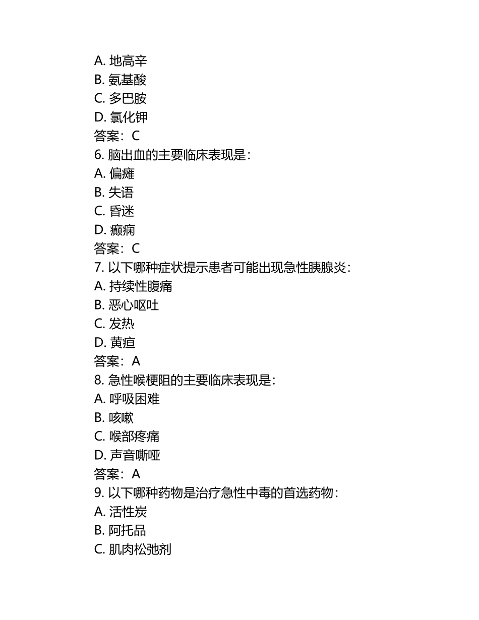 急诊科考核试题含答案.docx_第2页