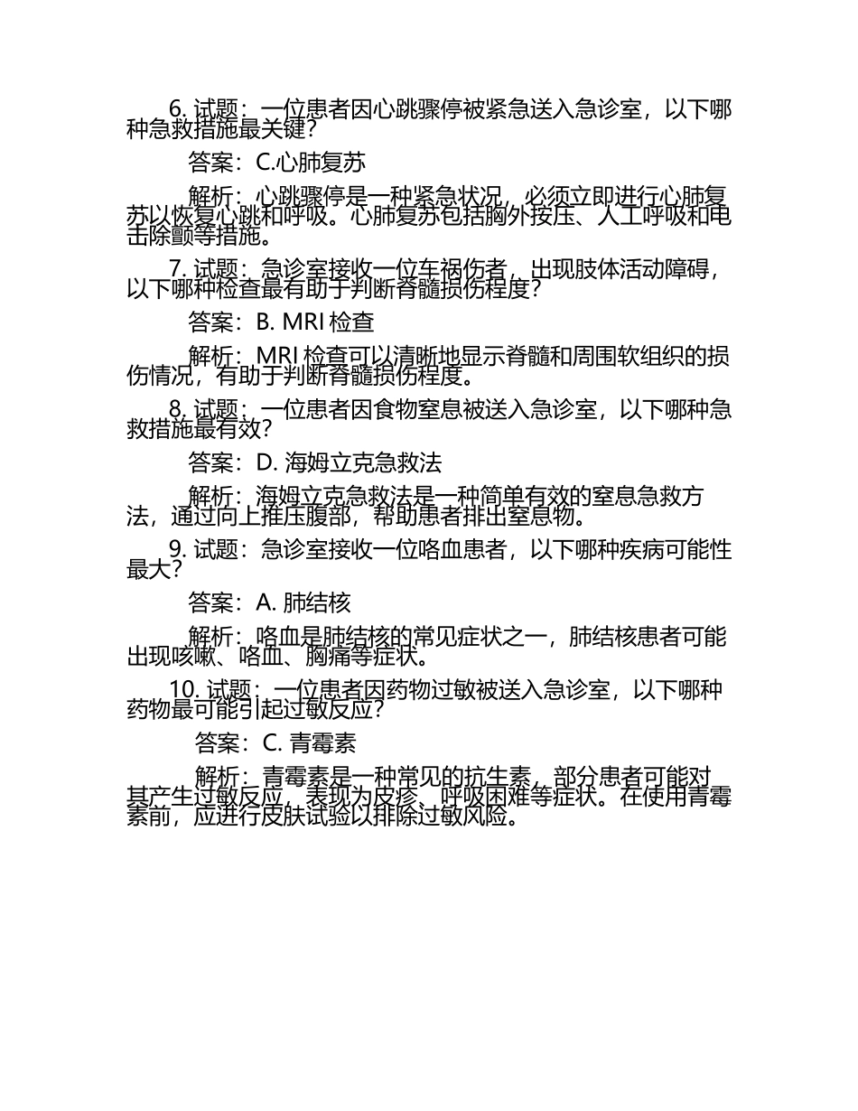 急诊试题库+答案.docx_第2页