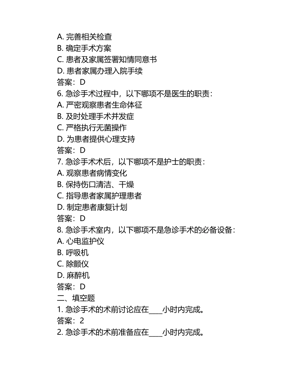 急诊手术制度考核试题及答案.docx_第2页