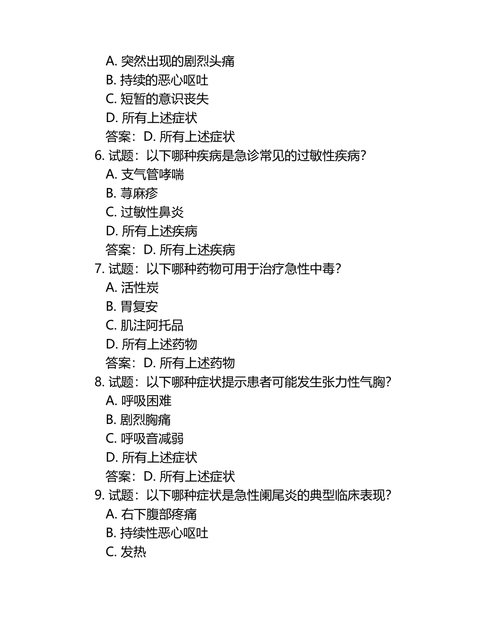 急诊医学试题及答案.docx_第2页