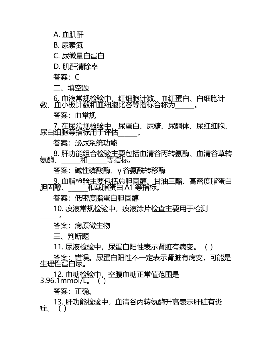 检验科考核试题及答案.docx_第2页