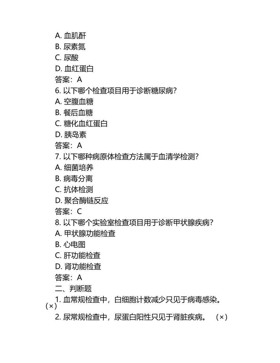 检验科三基培训试题及答案.docx_第2页