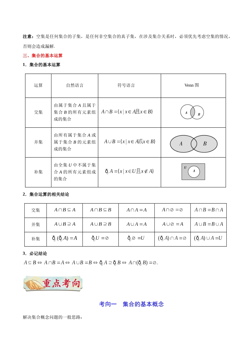 【高考理科数学考点专题】考点01 集合.docx_第3页