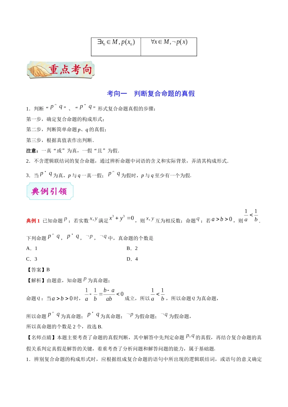 【高考理科数学考点专题】考点03 逻辑联结词、全称量词与存在量词.docx_第3页
