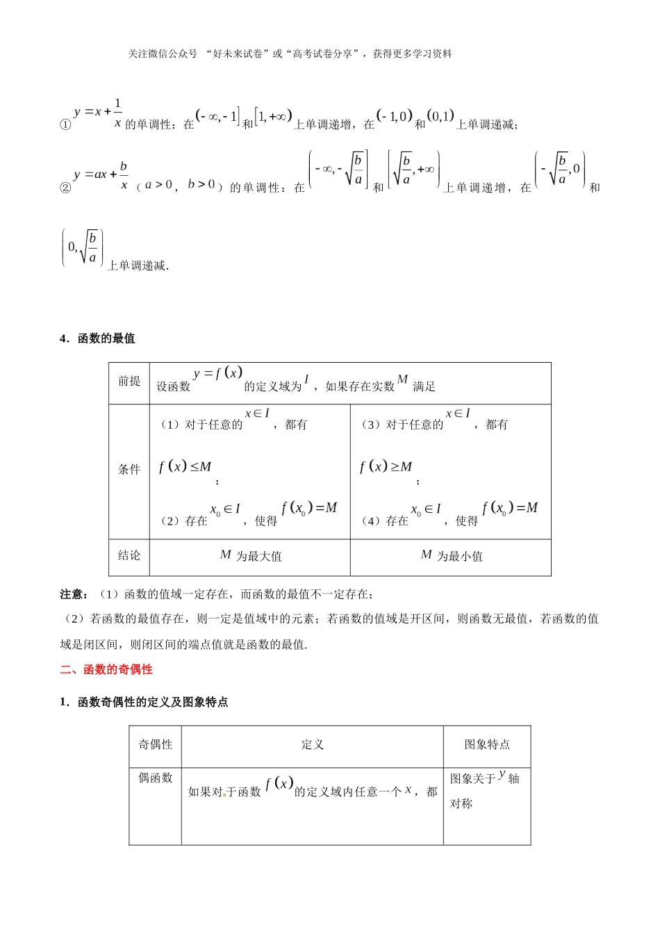 【高考理科数学考点专题】考点05 函数的基本性质.docx_第3页