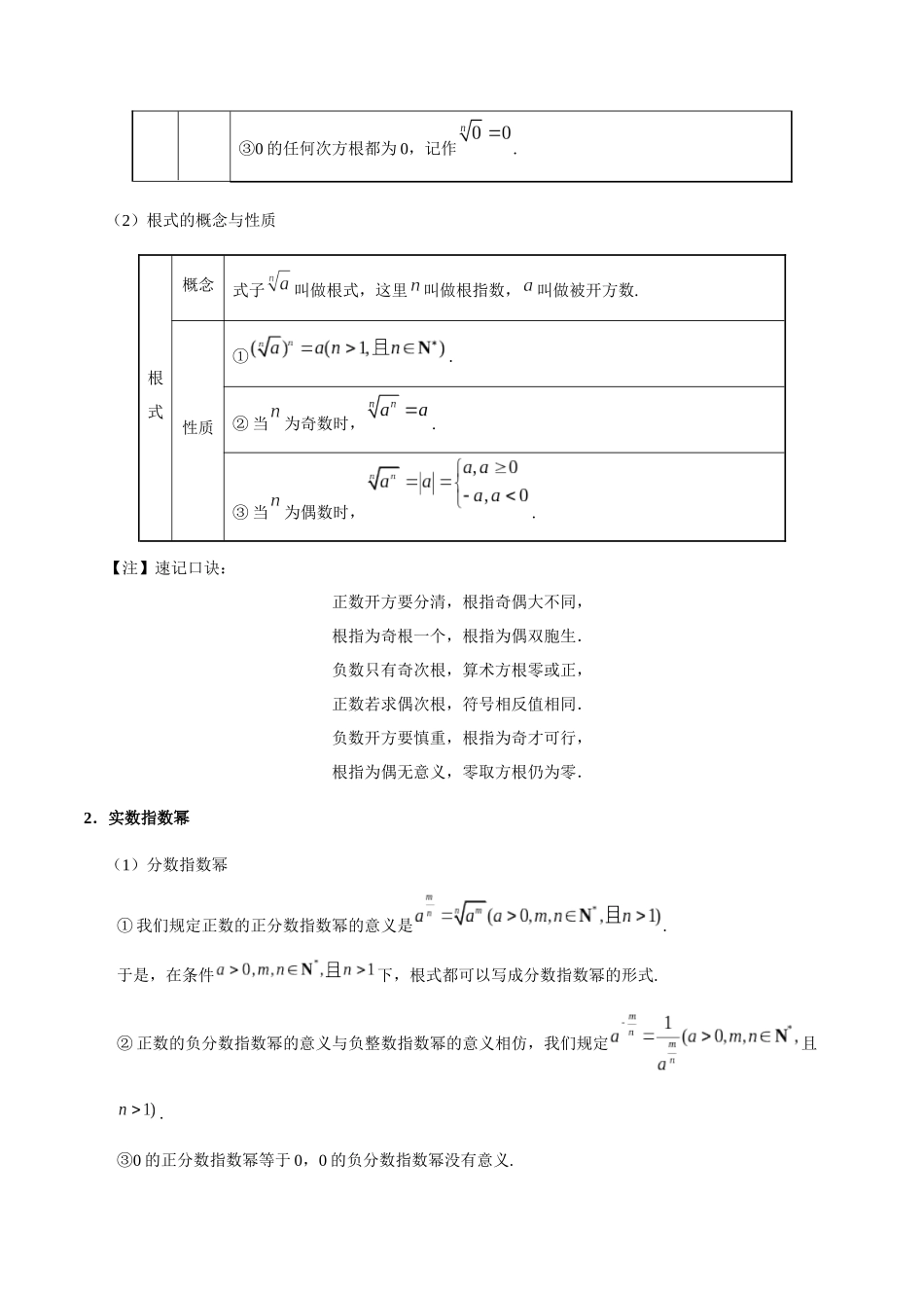 【高考理科数学考点专题】考点07 指数与指数函数.docx_第2页