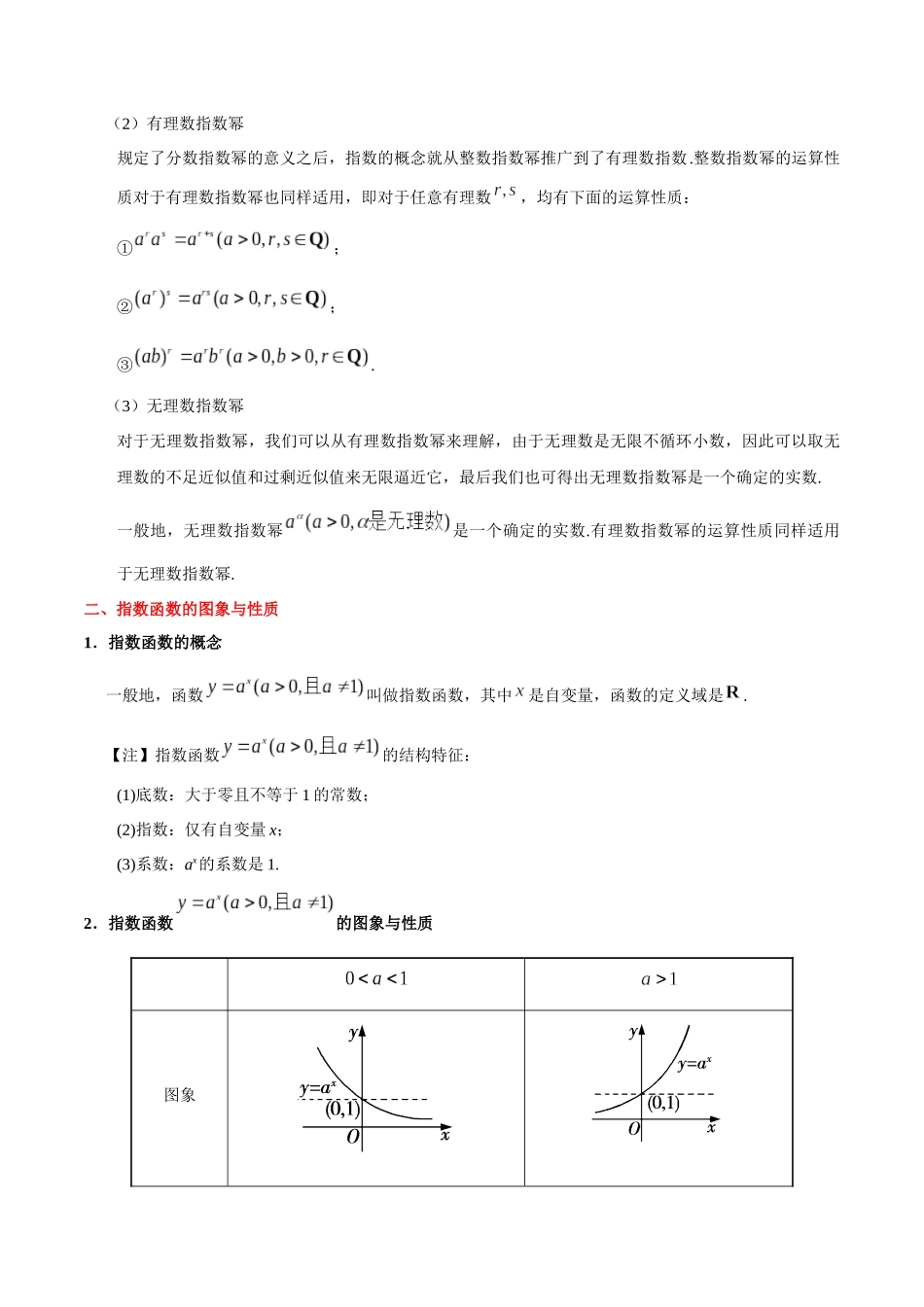 【高考理科数学考点专题】考点07 指数与指数函数.docx_第3页