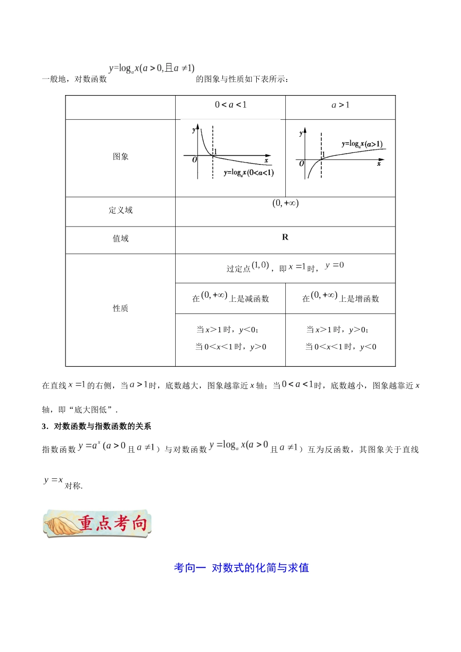【高考理科数学考点专题】考点08 对数与对数函数.docx_第3页