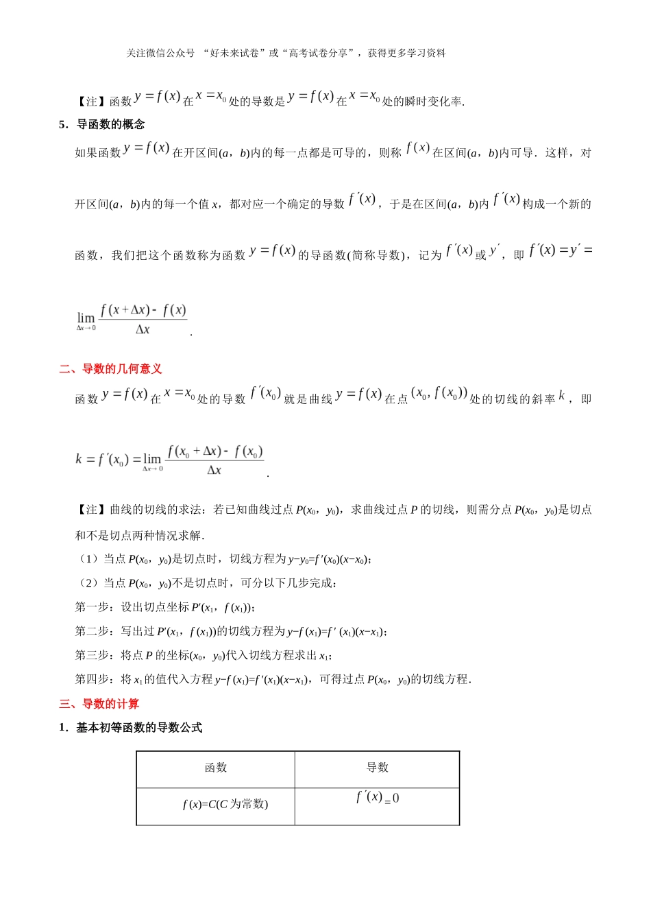 【高考理科数学考点专题】考点11 导数的概念及计算.docx_第3页