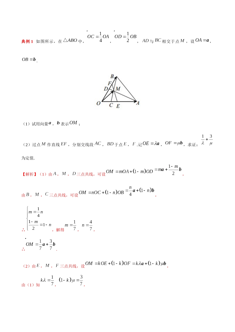 【高考理科数学考点专题】考点19 平面向量的基本定理及坐标表示.docx_第3页