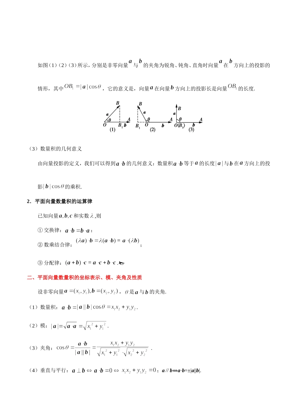 【高考理科数学考点专题】考点20 平面向量的数量积及向量的应用.doc_第2页