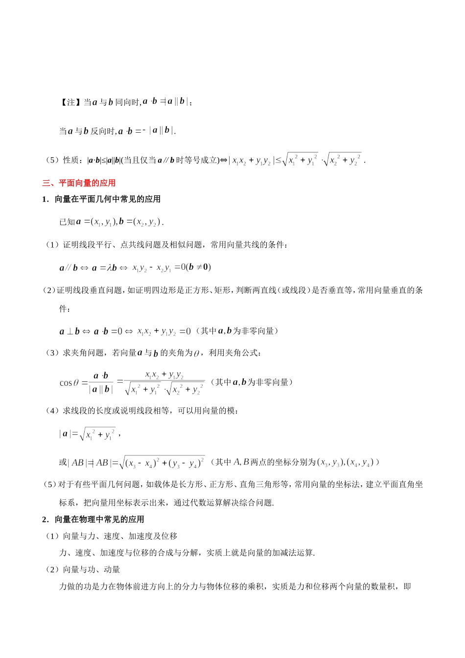 【高考理科数学考点专题】考点20 平面向量的数量积及向量的应用.doc_第3页