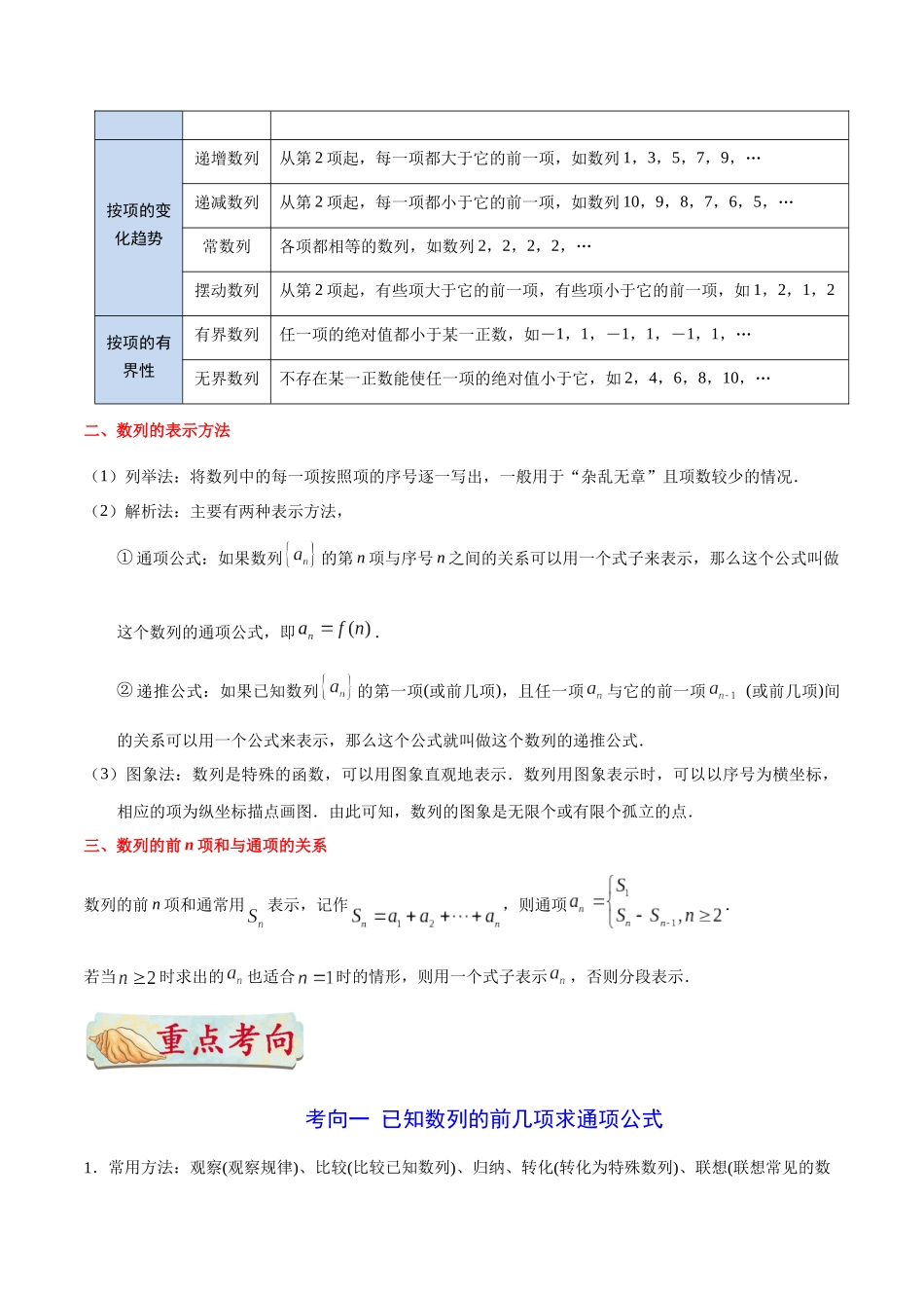 【高考理科数学考点专题】考点21 数列的概念与简单表示法.docx_第2页
