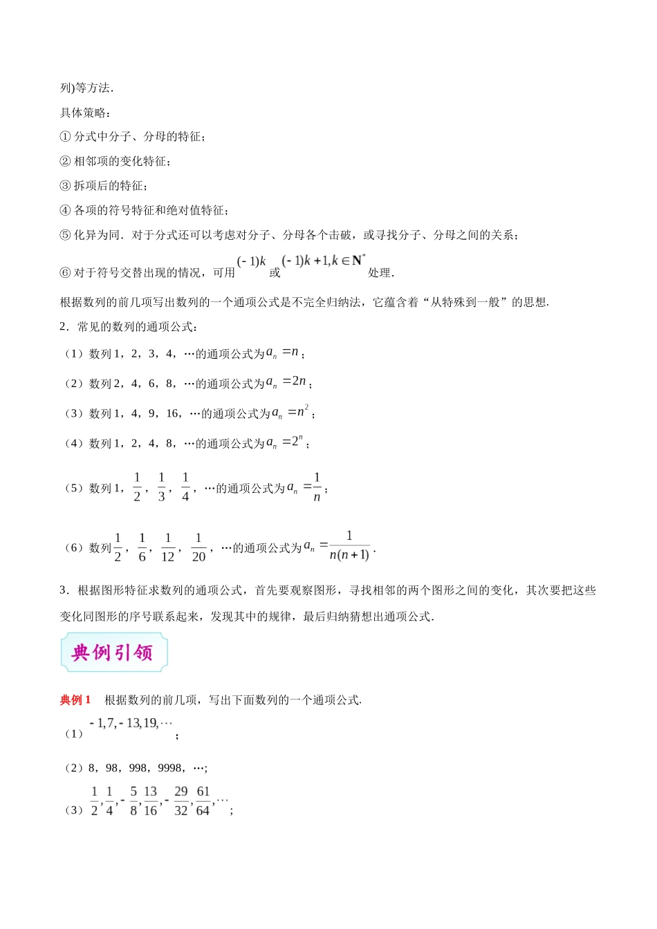 【高考理科数学考点专题】考点21 数列的概念与简单表示法.docx_第3页